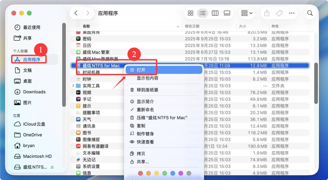 NTFS for Mac软件