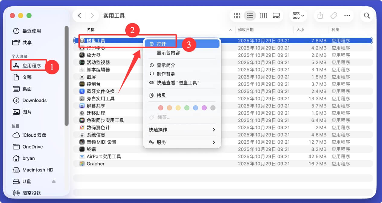 永久抹掉APFS磁盘中的数据