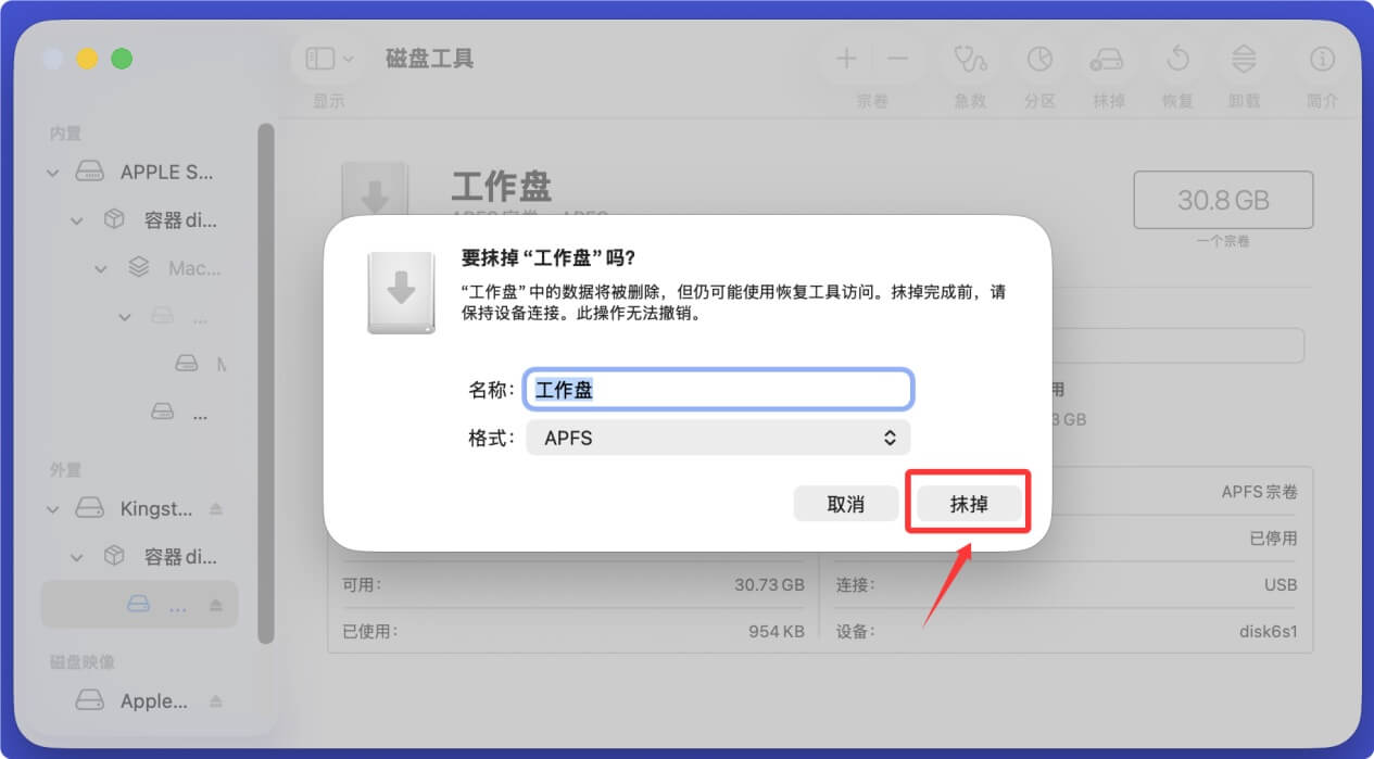 永久抹掉APFS磁盘中的数据