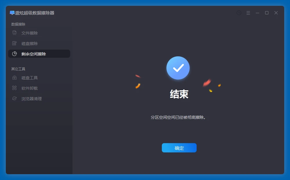让C盘上已经删除的文件彻底消失