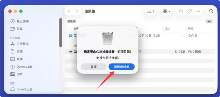 彻底销毁Mac上已经删除的文件