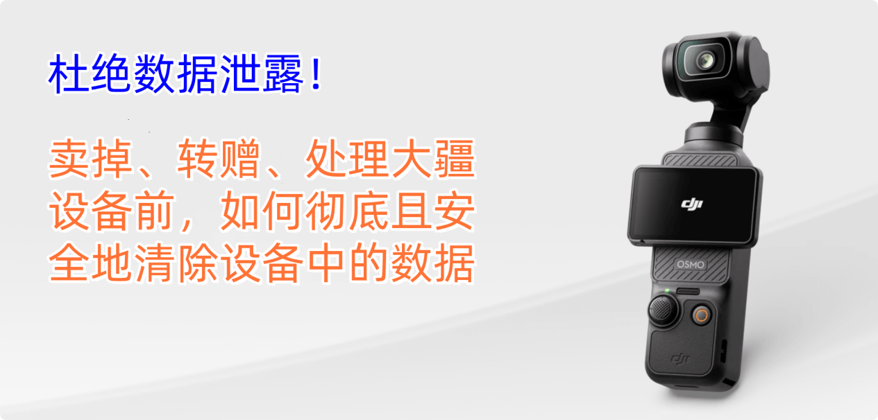 大疆无人机相机数据清除