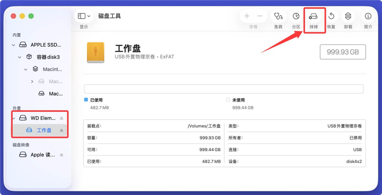 在Mac上抹掉ExFAT硬盘