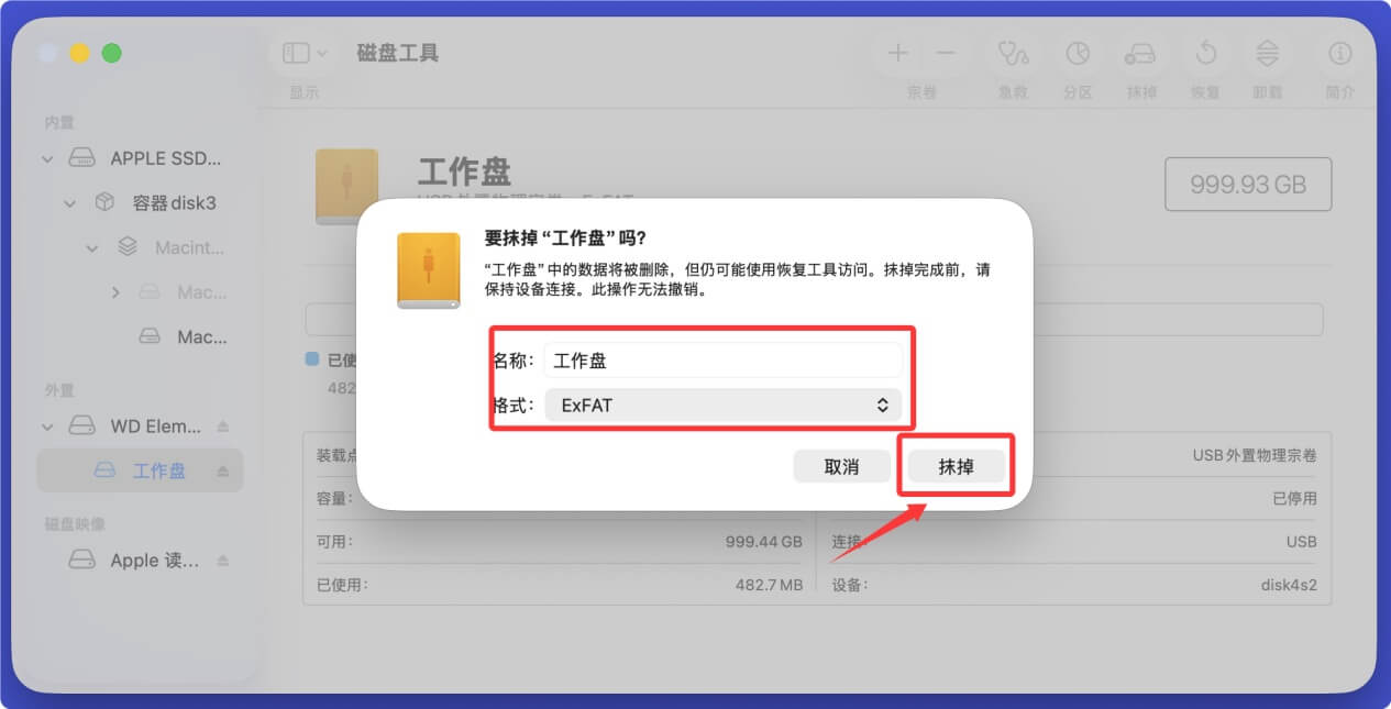 在Mac上抹掉ExFAT硬盘