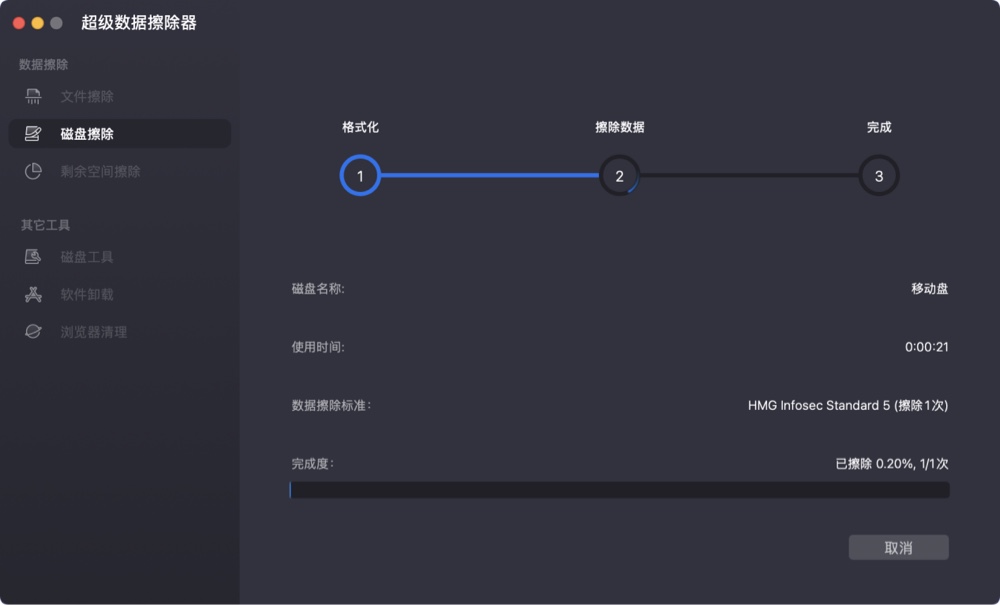 在Mac上永久抹除移动硬盘内的数据