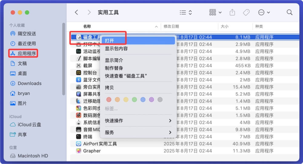 在Mac上永久抹除移动硬盘内的数据