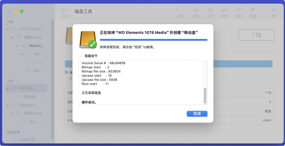 在Mac上永久抹除移动硬盘内的数据