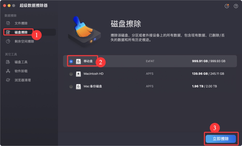 在Mac上永久抹除移动硬盘内的数据