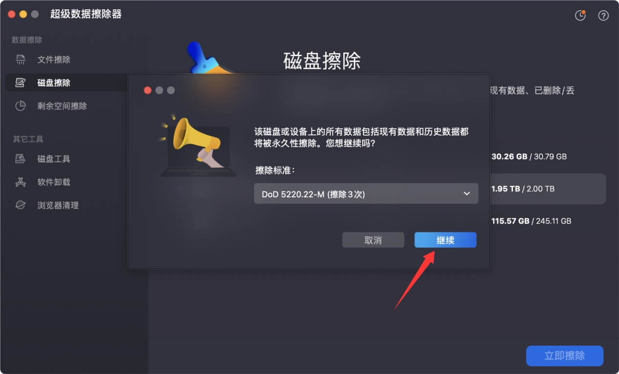 在Mac上擦除希捷Seagate移动硬盘中的数据