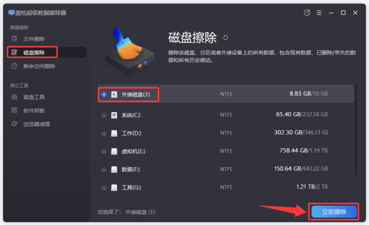 彻底清除LaCie移动固态硬盘内的数据