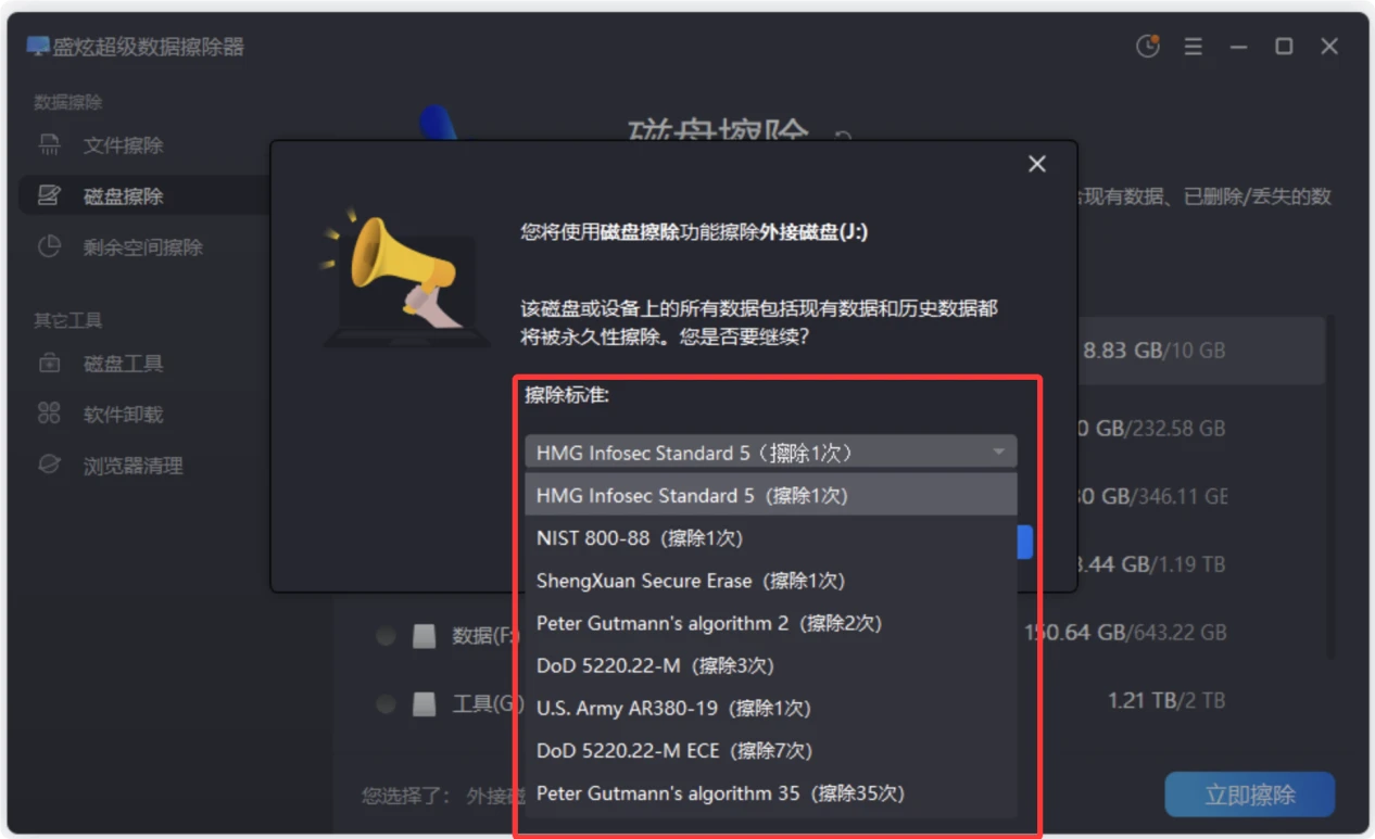 彻底清除LaCie移动固态硬盘内的数据