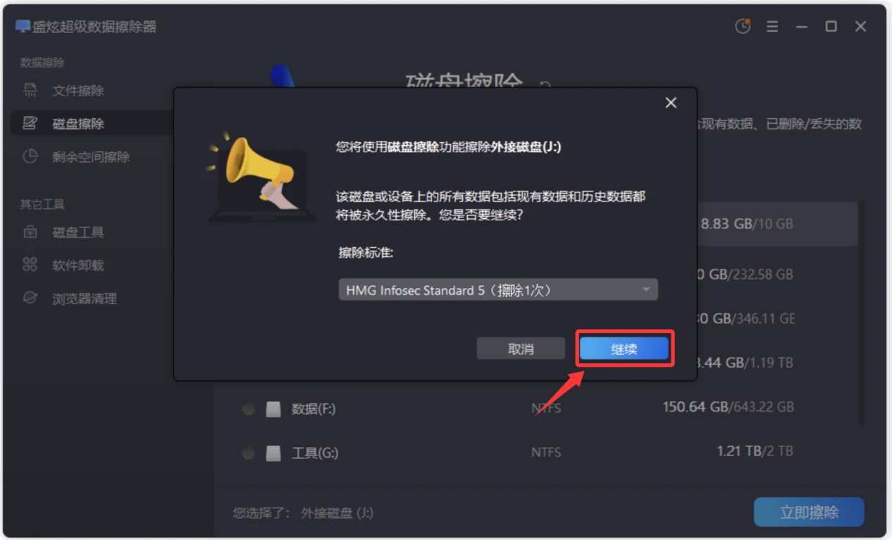 彻底清除LaCie移动固态硬盘内的数据