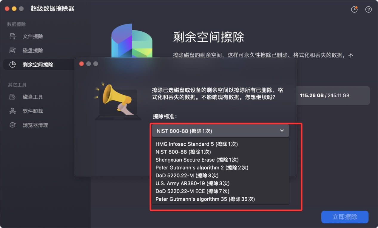 彻底销毁Mac上已经删除的文件