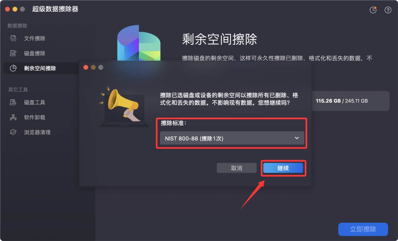 彻底销毁Mac上已经删除的文件
