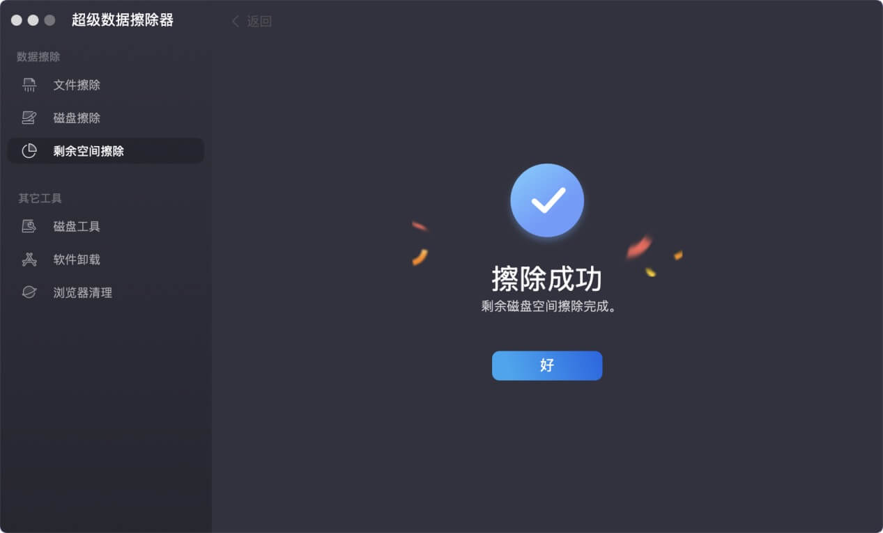 彻底销毁Mac上已经删除的文件