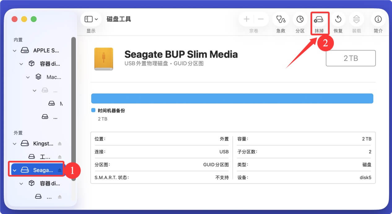 在Mac上擦除希捷Seagate移动硬盘中的数据