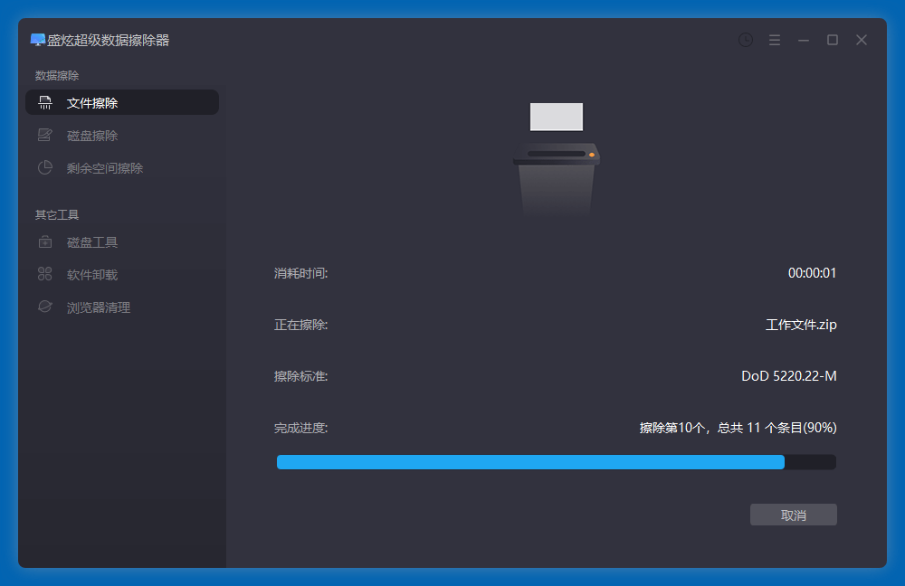 如何彻底删除电脑中的敏感文件