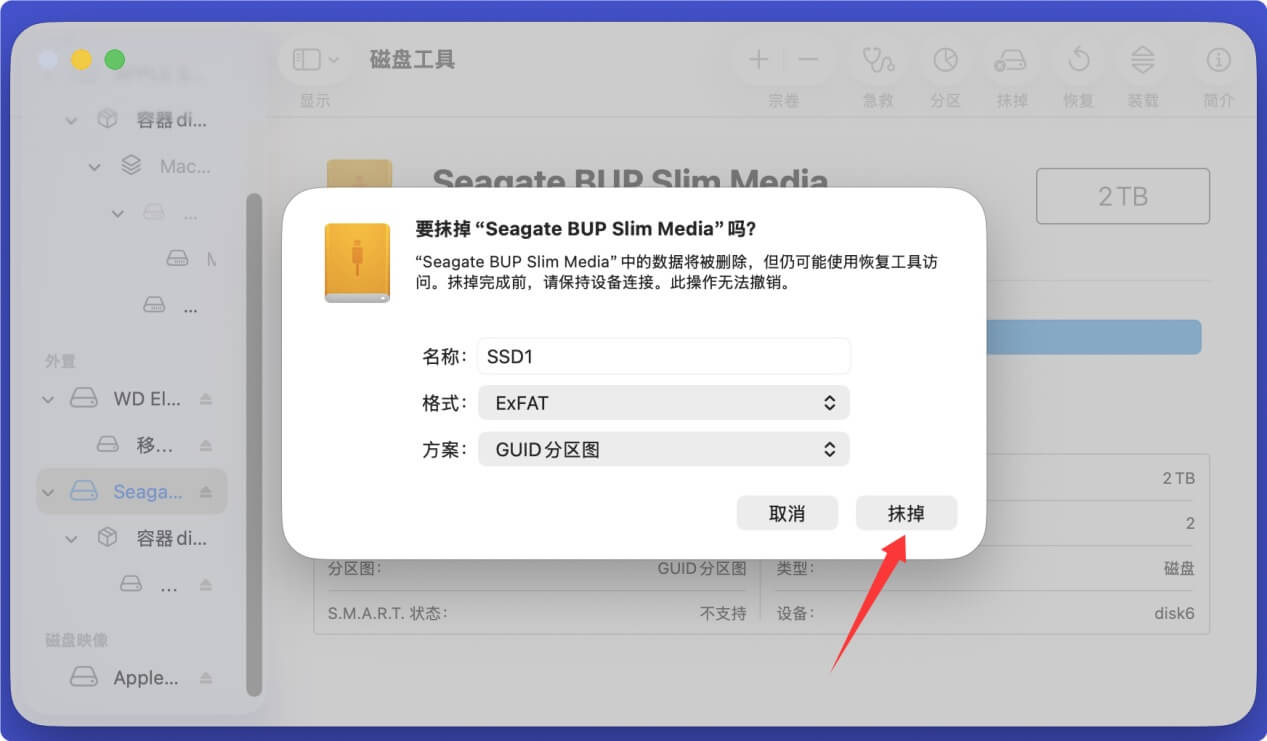 在Mac上擦除SSD