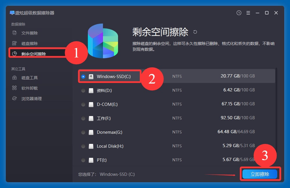 擦除系统盘的所有与数据