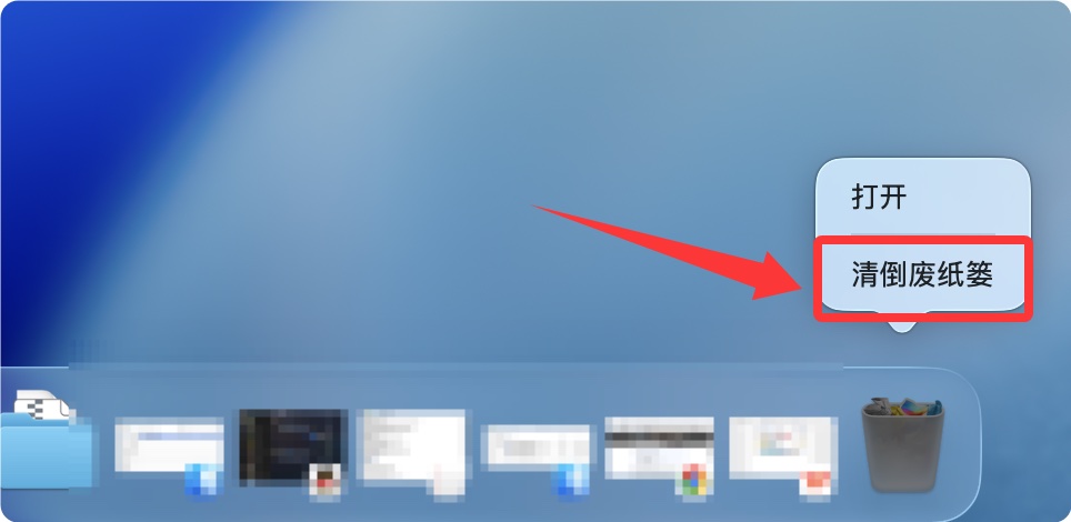 擦除macOS Tahoe 26上废纸篓