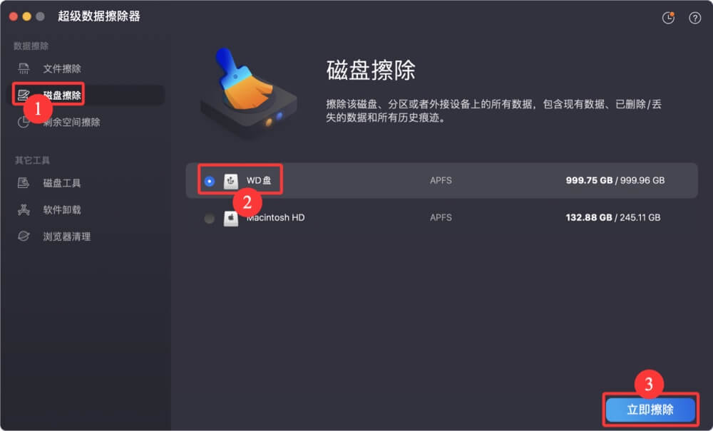 在Mac上永久抹除西部数码磁盘上的数据