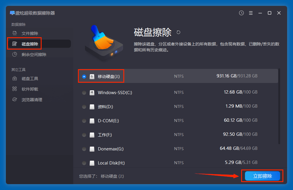 如何彻底擦除小米移动硬盘里面的数据