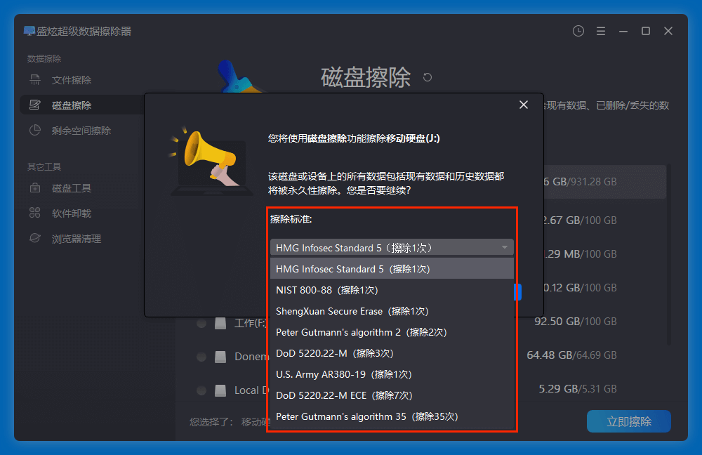 如何彻底擦除小米移动硬盘里面的数据