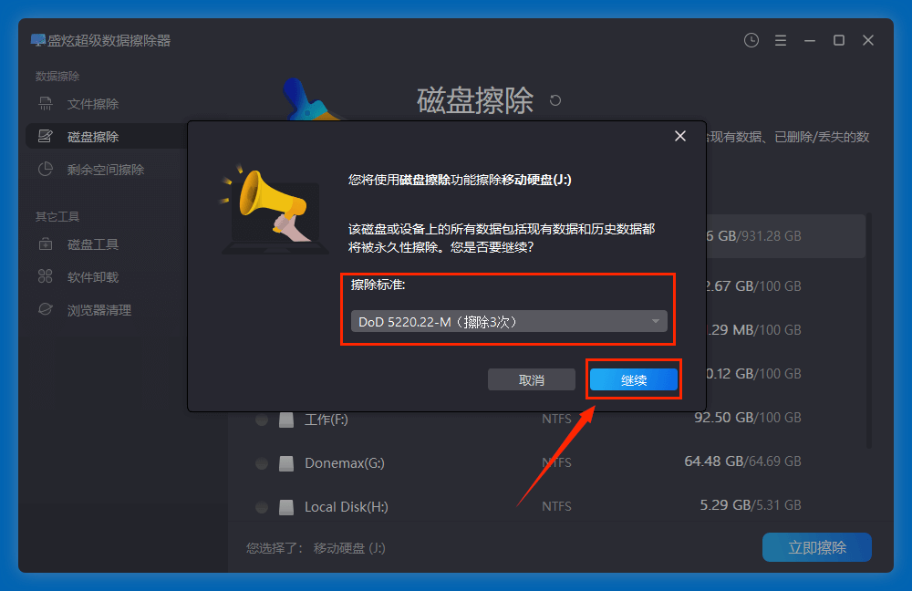 如何彻底擦除小米移动硬盘里面的数据