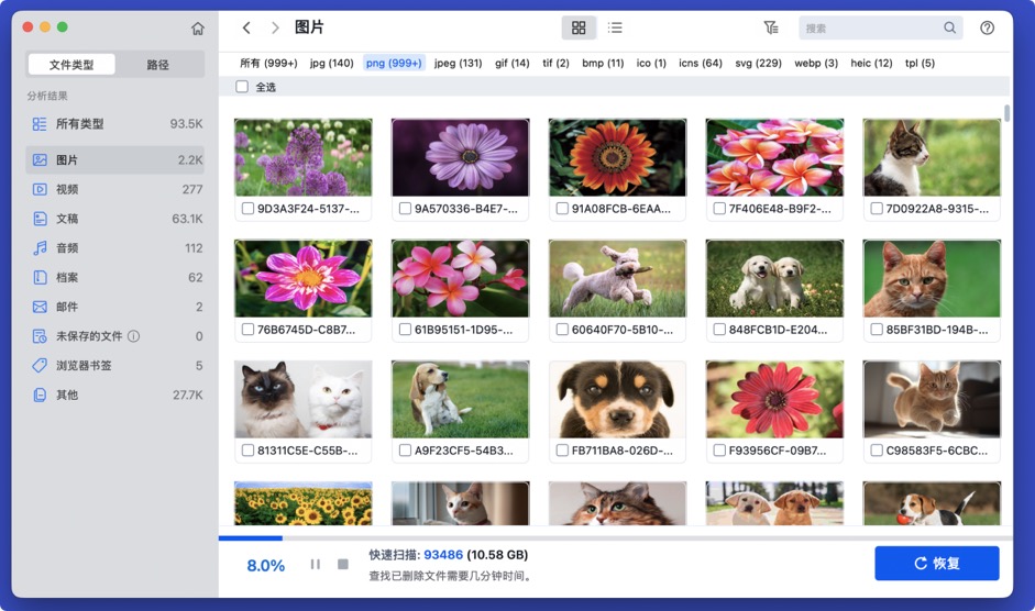 Mac误删除文件恢复软件