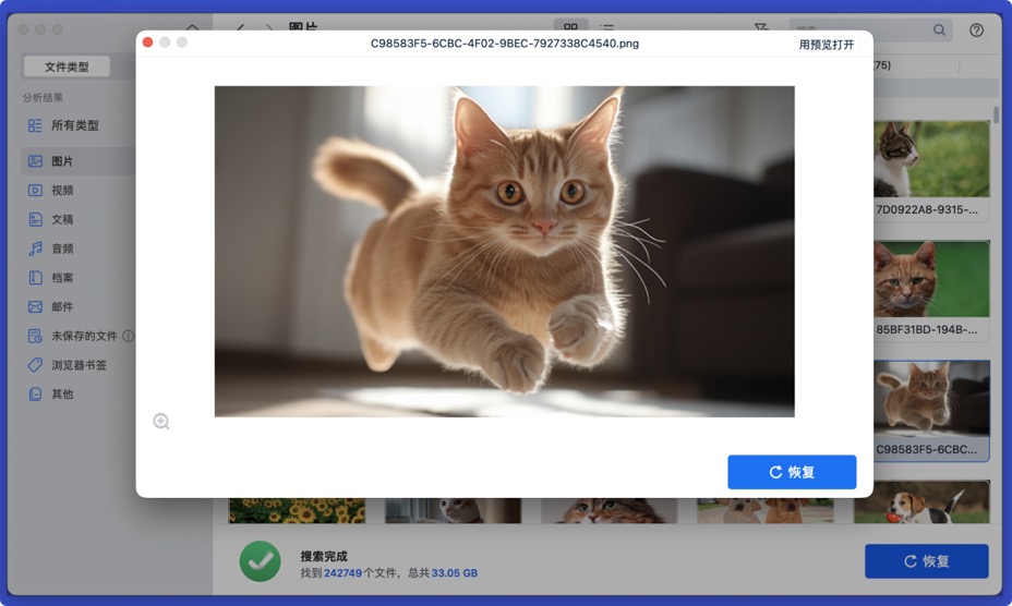 Mac误删除文件恢复软件