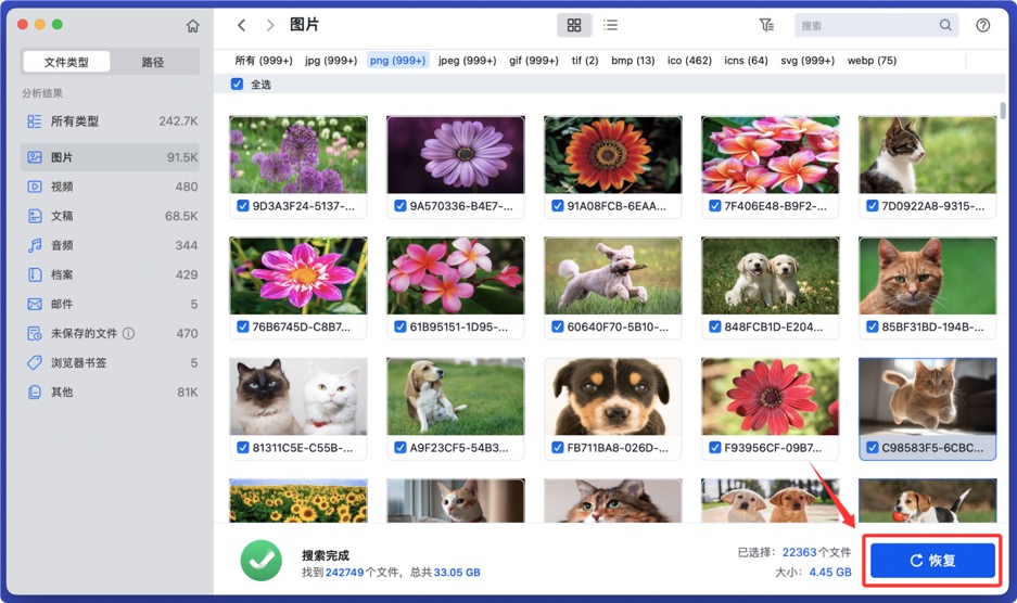 Mac误删除文件恢复软件