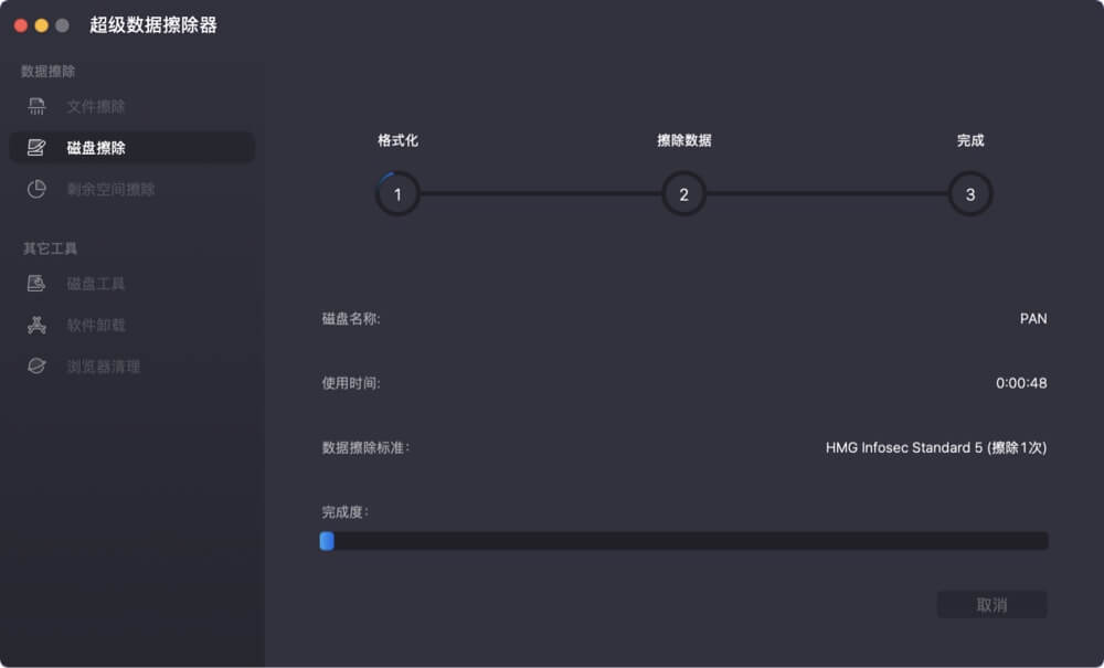 在Mac上永久销毁移动硬盘内的数据