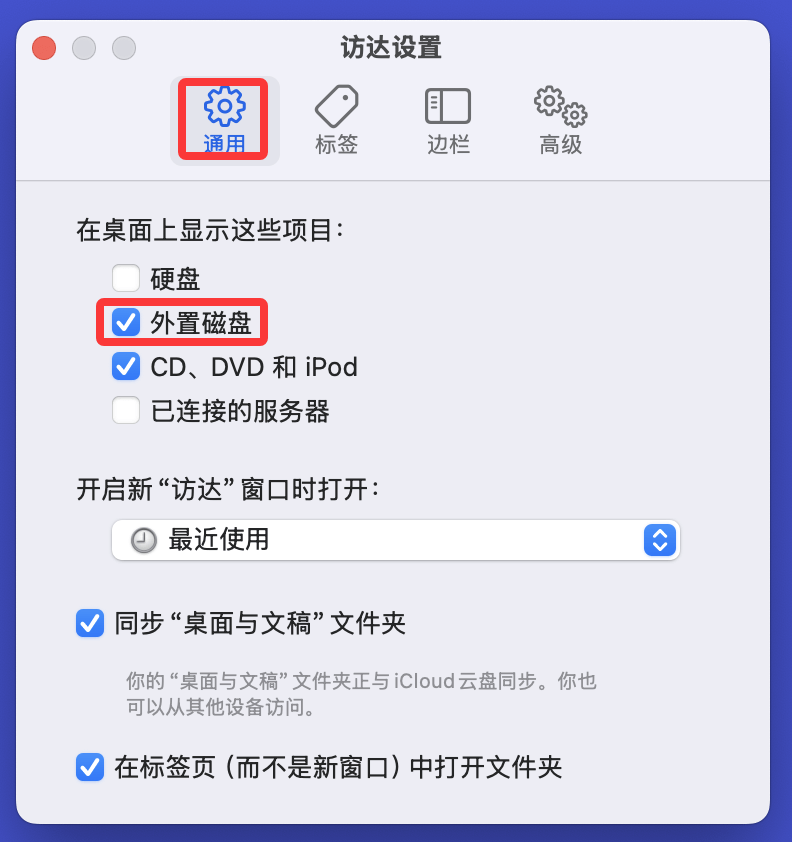 如何在Mac上修复U盘