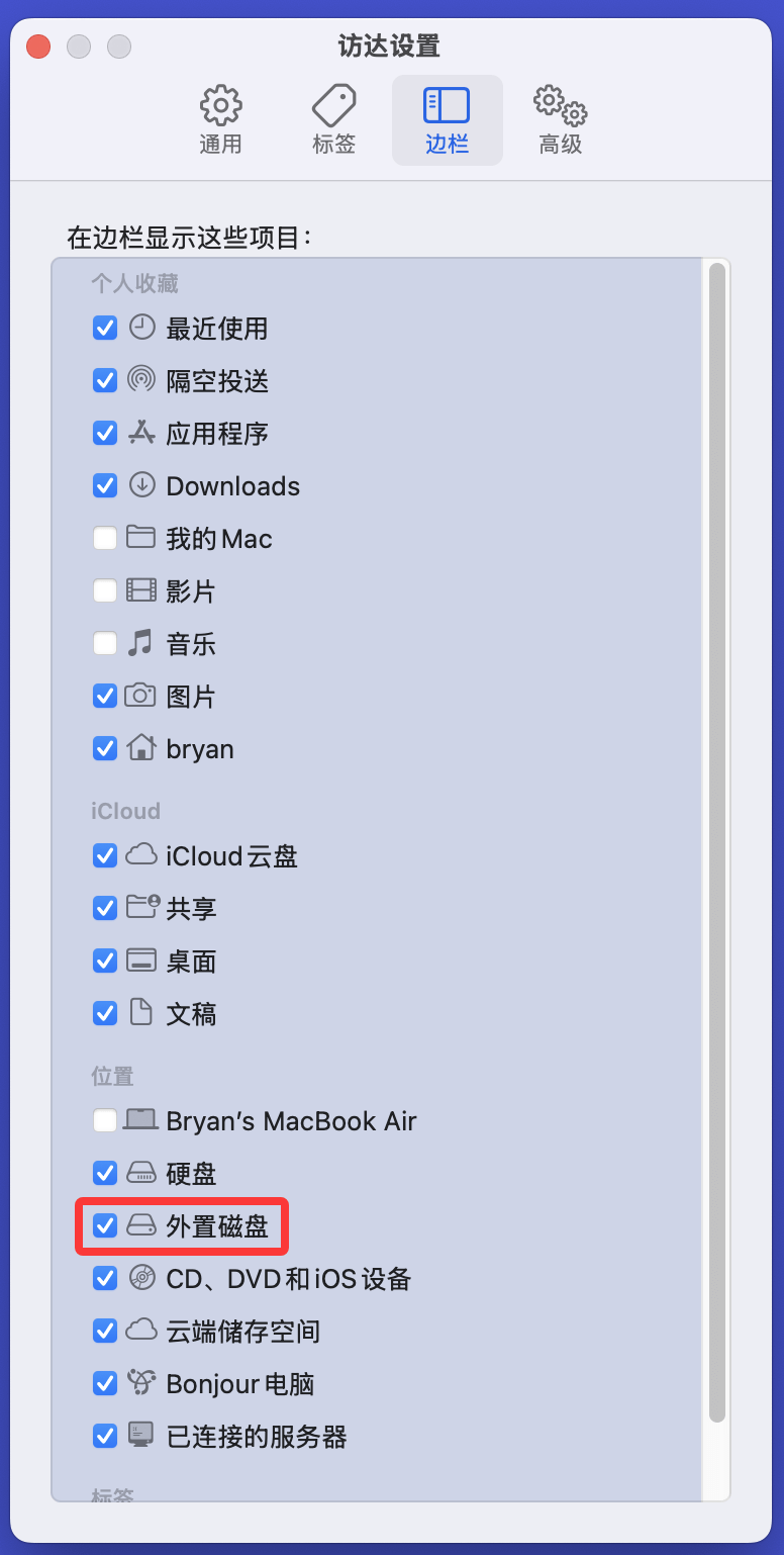 如何在Mac上修复U盘