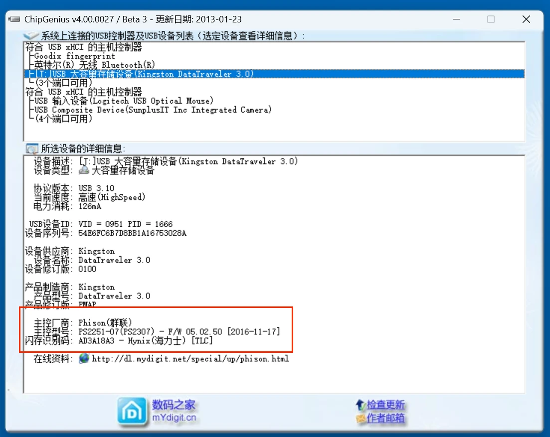 如何使用U盘量产工具修复U盘
