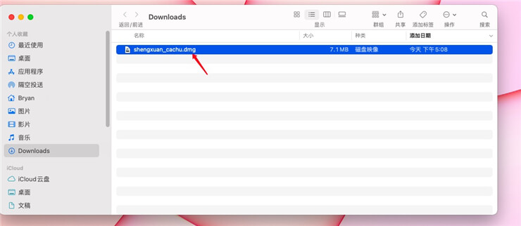 安装激活超级数据擦除器Mac