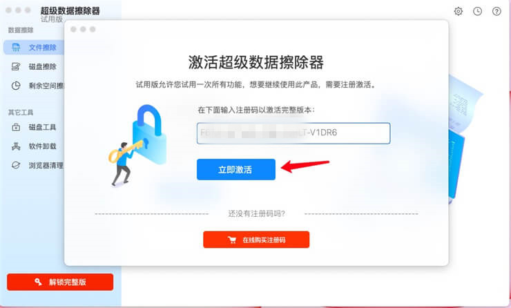 安装激活超级数据擦除器Mac