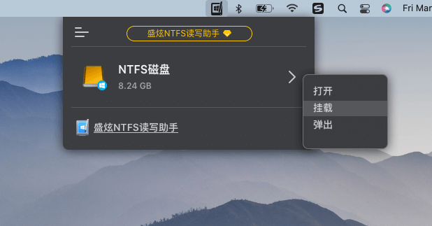 通过NTFS for Mac菜单栏管理Mac上的NTFS硬盘