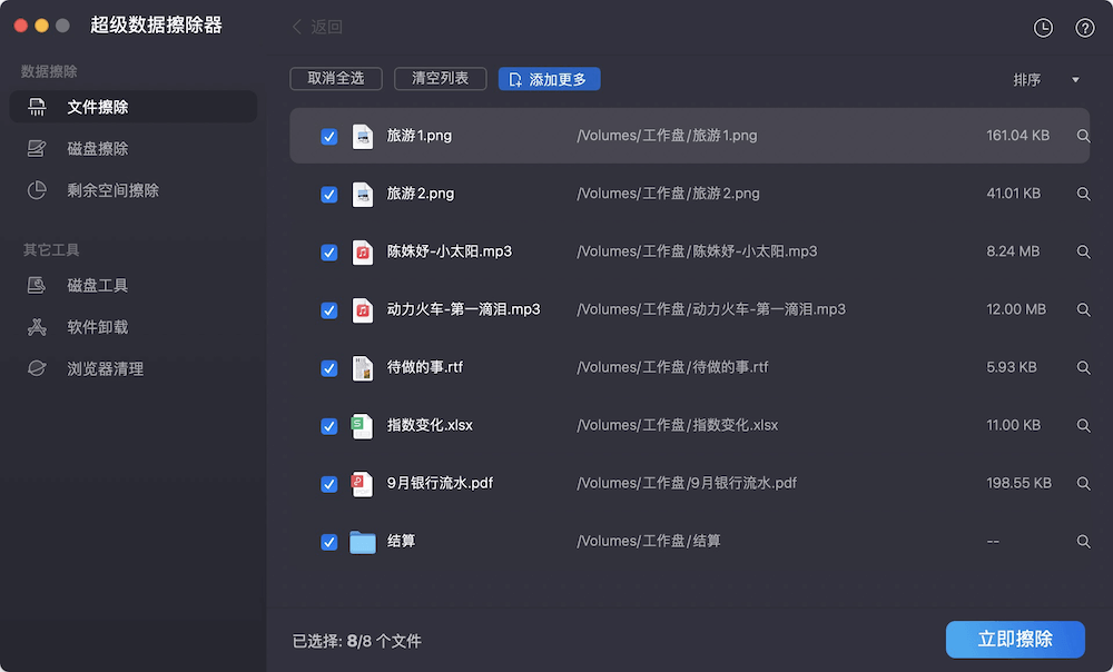 盛炫超级数据擦除器Mac版