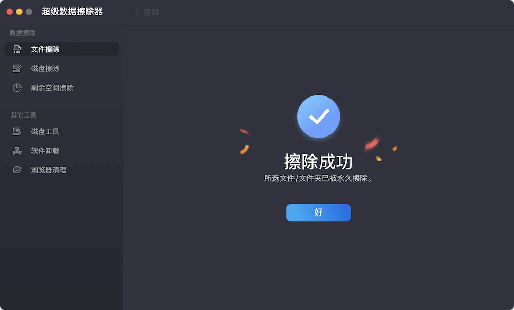 如何在Mac上永久删除一个PDF文件使其无法被恢复