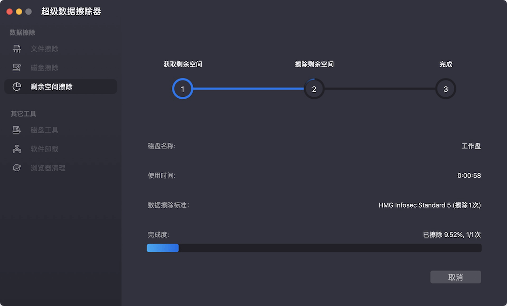 磁盘剩余空间擦除