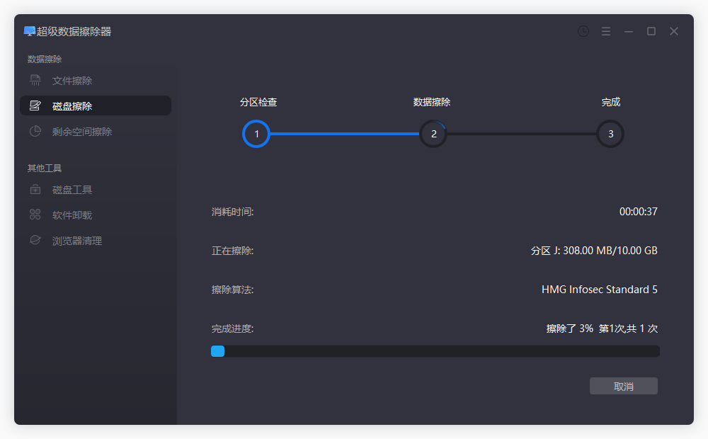 盛炫超级数据擦除器-磁盘擦除