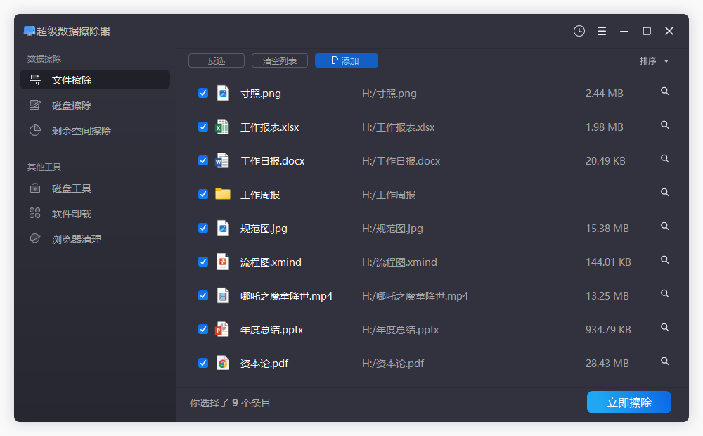 销毁U盘中的数据