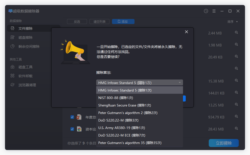 盛炫超级数据擦除器-文件擦除
