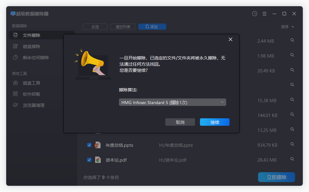 盛炫超级数据擦除器-文件擦除