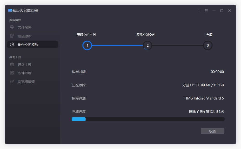 盛炫超级数据擦除器-剩余空间擦除