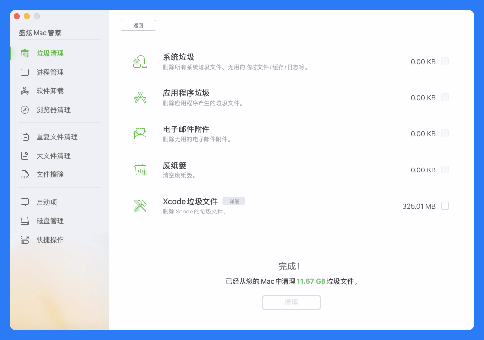 Mac垃圾清理软件