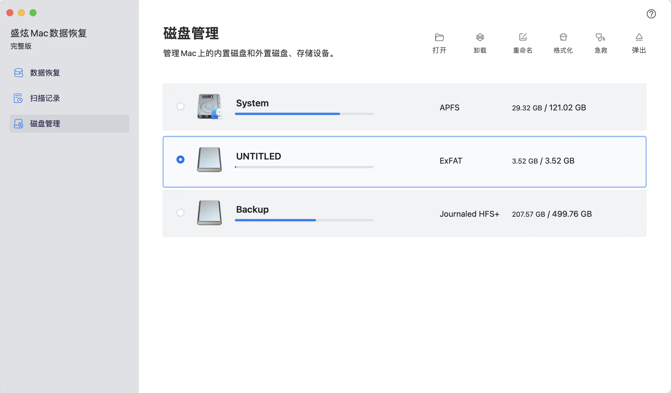 磁盘管理