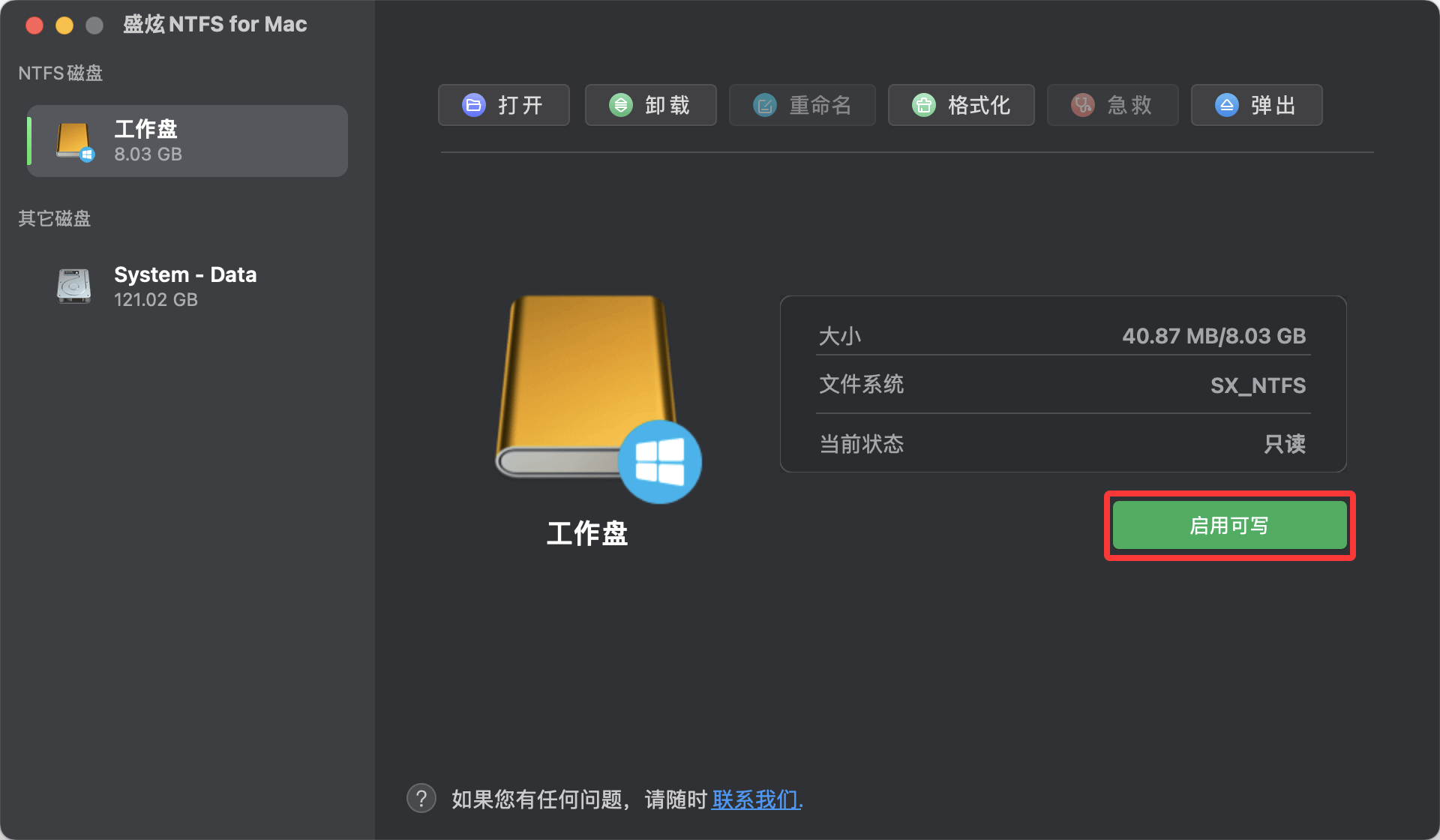 盛炫NTFS for Mac使用手册