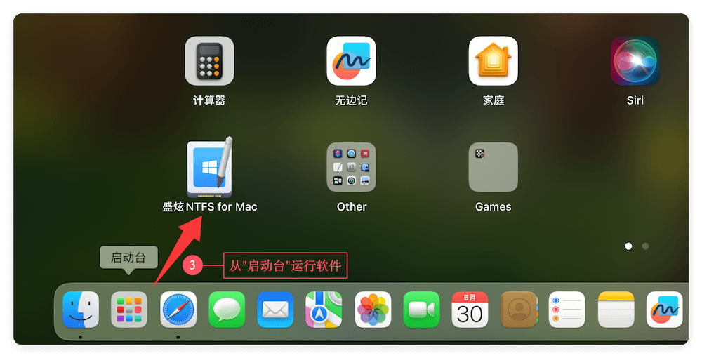 盛炫NTFS for Mac使用手册